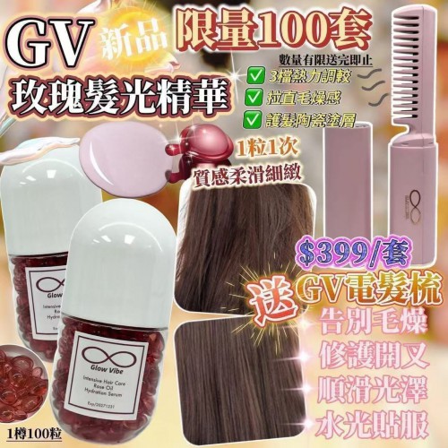 GLOW VIBE玫瑰頭髮精華(一樽100粒) GLOW VIBE玫瑰頭髮精華(一樽100粒)
